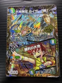 大地無双カイザー「勝」/勝利の大地 シークレット - メルカリ