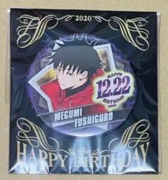 【在庫ラスト】　呪術廻戦　バースデイ缶バッジ 伏黒恵