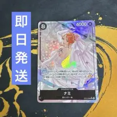 ワンピースカード ナミ OP15-086 SR パラレル 神の島の冒険