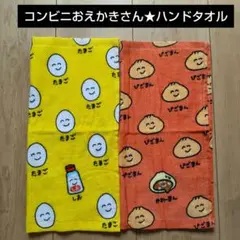 コンビニおえかきさん★ハンドタオル