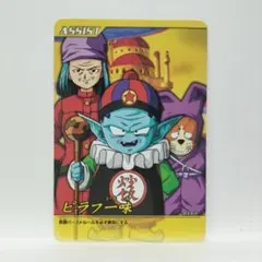 2026年最新】ピラフ一味の人気アイテム - メルカリ