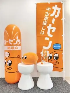 カーセンサー カーモ ぬいぐるみ パンチングバッグ 2点 非売品 未開封