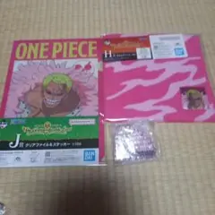 １番くじ　ワンピース　J賞　クリアファイル&ステッカー　アクリルキーホルダー