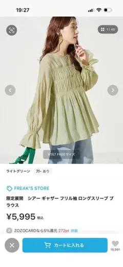 FREAK'S STORE シアーギャザーフリル袖ロングスリーブブラウスのサムネイル