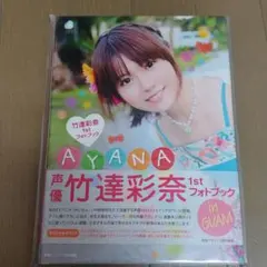 2026年最新】竹達彩奈写真集の人気アイテム - メルカリ