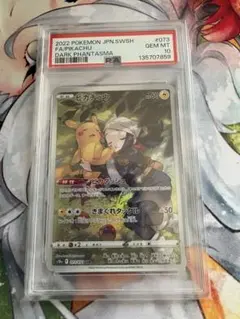 ピカチュウ CHR ダークファンタズマ 073/071 PSA10 | Mercari