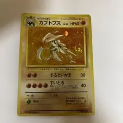 カブトプス ★ 第3弾拡張パック 化石の秘密 ポケモンカードゲーム