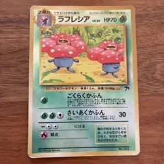 ラフレシア LV.30 HP70 ポケモンカード - メルカリ