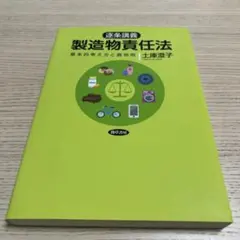 2026年最新】製造物責任法の人気アイテム - メルカリ