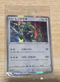 ポケモンカード レックウザ プロモ 未開封 - メルカリ