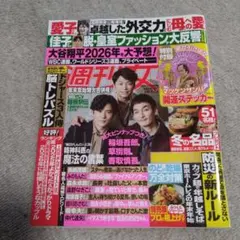 週刊女性　年末年始特大合併号！　1月6・13日合併号