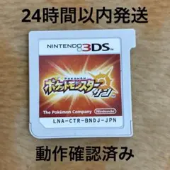 ポケットモンスター サン 3DS ソフト