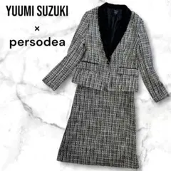 セットアップ　ショールカラー　ツイード　フォーマル　YUUMI SUZUKI