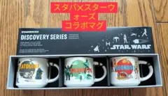 【日本未発売】限定・スタバ＆スターウォーズコラボ ミニマグオーナメント3個セット