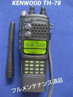 ☆最終値下！スタンダード 144/430MHz帯FMハンディ機 C510（現状