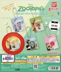 【即購入可】ズートピア ブリスターチャームコレクション【フィニック】
