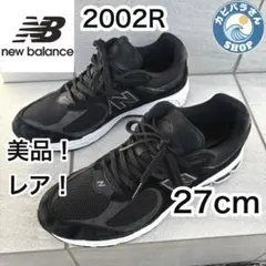 New Balance M2002R ブラック 27cm