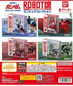 【コンプリート】機動戦士ガンダム ROBOT魂 ミニチュアコレクション
