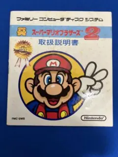 FCD スーパーマリオブラザーズ2 取扱説明書のみ