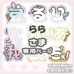 9月20日までリピ【mousse】さま専用ページ オーダー 名前 うちわ 文字