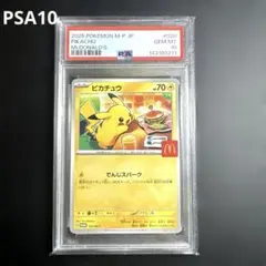 2026年最新】PSA10 ピカチュウ マクドナルドの人気アイテム - メルカリ