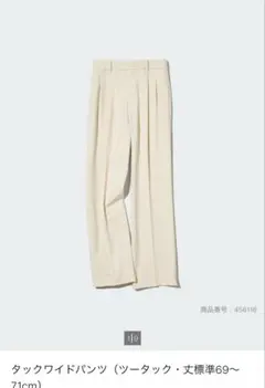 タックワイドパンツ クリーム・ブルー 69〜71cm