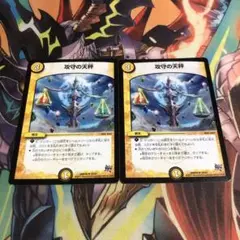 攻守の天秤 2枚