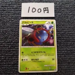 ポケカ バルビート C XY5 ガイアボルケーノ 009/070 こみやトモカズ