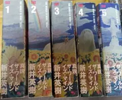 ザ・ワールド・イズ・マイン 全巻セット 新井英樹 全巻初版 - メルカリ