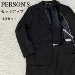 美品 パーソンズスーツパンツスカートセットアップセット 就活 リクルート 青山
