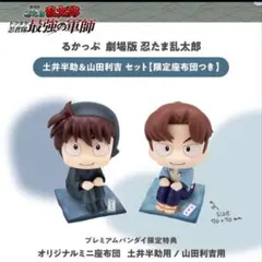 るかっぷ 劇場版 忍たま乱太郎 土井半助＆山田利吉セット【限定座布団付き】