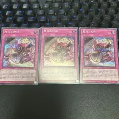 聖王の粉砕 スーパー3枚セット ドミナスパージ 遊戯王 - メルカリ