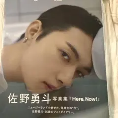 みゆさん専用M!LK 佐野勇人 写真集