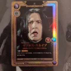 セブルス・スネイプ/02/R/パラレル/ハリーポッターカードゲーム