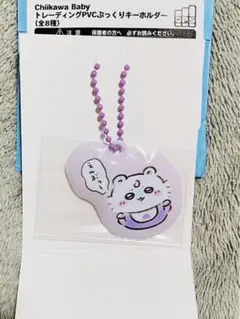 ちいかわベビー トレーディングPVCぷっくりキーホルダー モモンガ