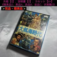 【完品・極美品】ファミコン 大航海時代