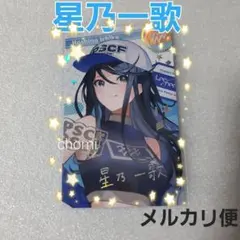 2026年最新】星乃一歌の人気アイテム - メルカリ