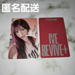 IVE ウォニョン revive+ 4/18 大阪 京セラ 特典 トレカ - メルカリ