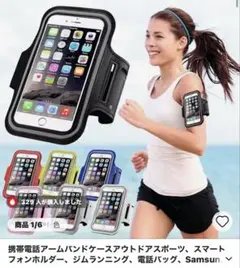 スマートフォン アームバンドケース
