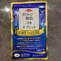 おなかの脂肪対策タブレット PREMIUM 90粒のサムネイル
