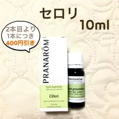 PRANAROM セロリ 10ml プラナロム 精油 Ⅰのサムネイル
