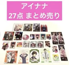 【バラ売り可】アイナナ 27点 まとめ売り
