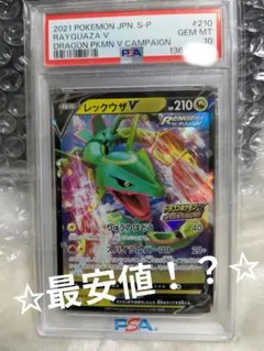 レックウザV：ドラゴンポケモンVゲットチャレンジ PROMO S-Pプロモカー…