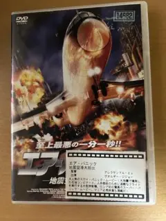 エア・パニック DVD