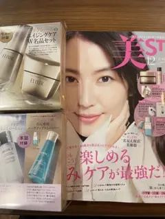 美ST 12月号 付録付き