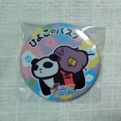 黒子のバスケ ひよこのバスケ 花やしき 缶バッジ 紫原