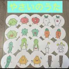 やさいのうた　パネルシアター　ペープサート　保育教材