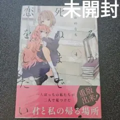 2026年最新】きみが死ぬまで恋をしたい 初版の人気アイテム - メルカリ