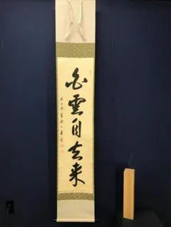 真作/太田煌人/厳上観音/桐共箱付/布袋屋掛軸HF-11 真作/太田煌人/厳上観音/桐共箱付/布袋屋掛軸HF-11 - メルカリ