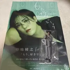 草地稜之 写真集 Birthdayアクスタ